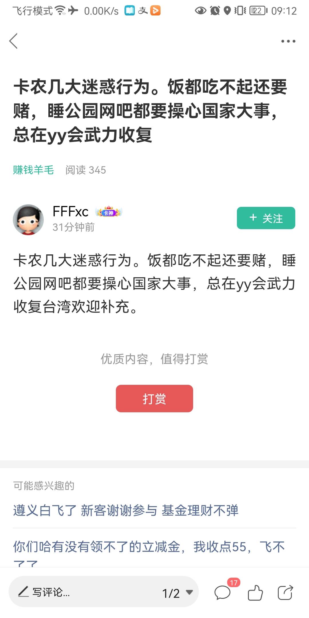 位卑未敢忘忧国，扯点自己国家的闲篇碍着你了？？你是怎么自以为站在高处来指责老哥，87 / 作者:笑眼 / 