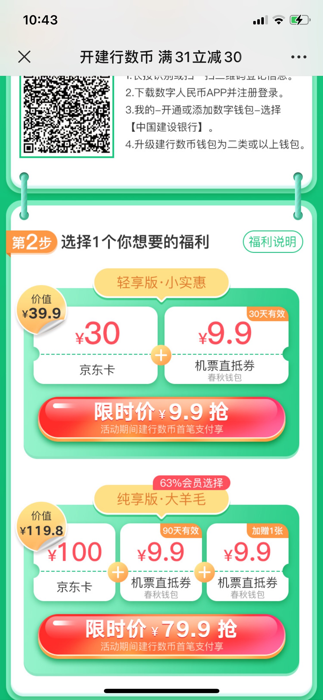 春秋9.9购30e卡


85 / 作者:木不先森 / 