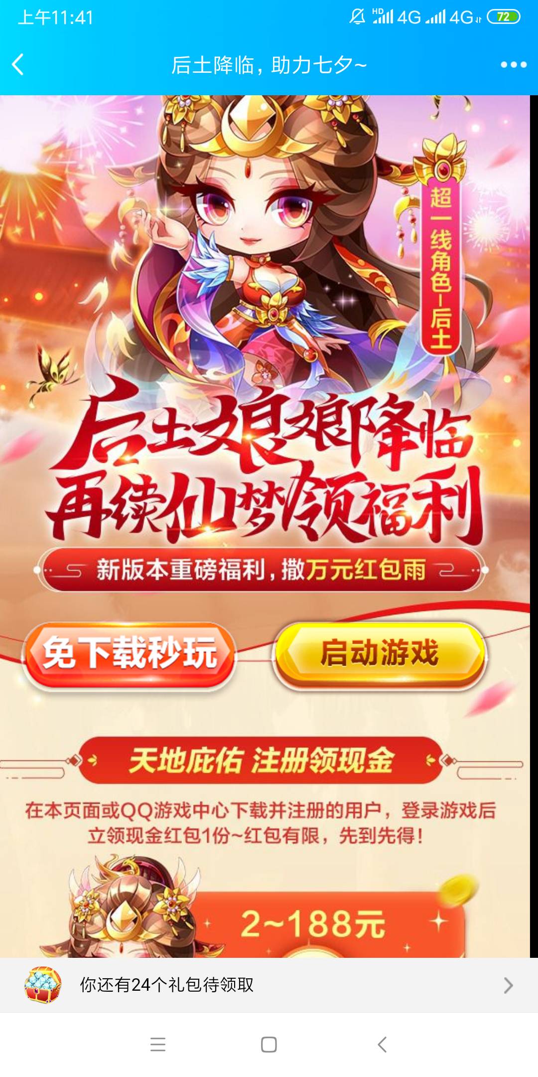 QQ游戏

25 / 作者:王严彬 / 