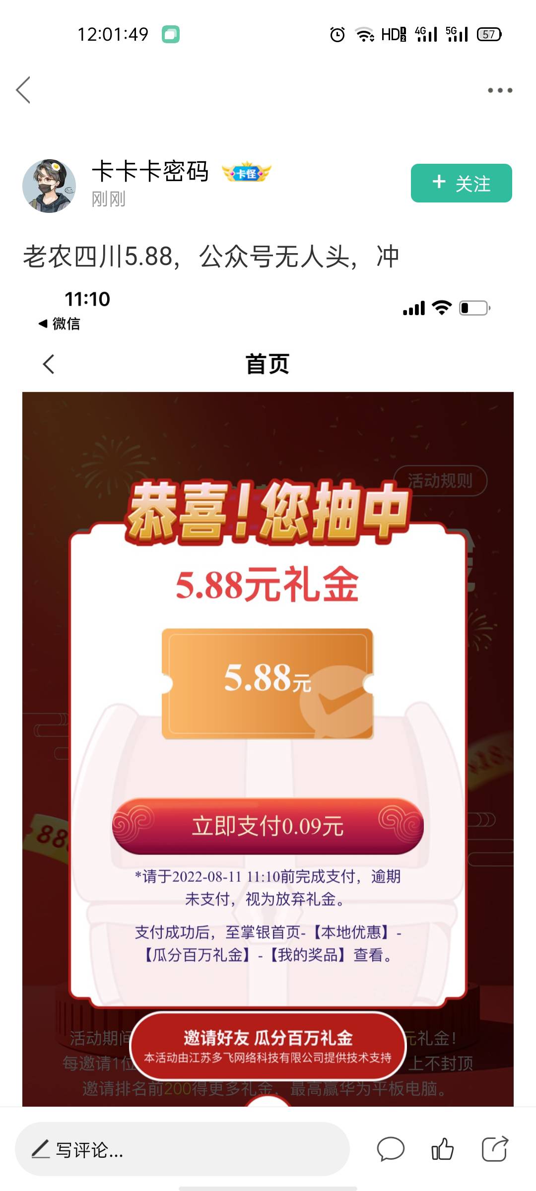 这个b崽子又来了 把四川老农官方二维码抠图换成自己的拉人头二维码  小聪明用到这地方44 / 作者:好的的假的 / 