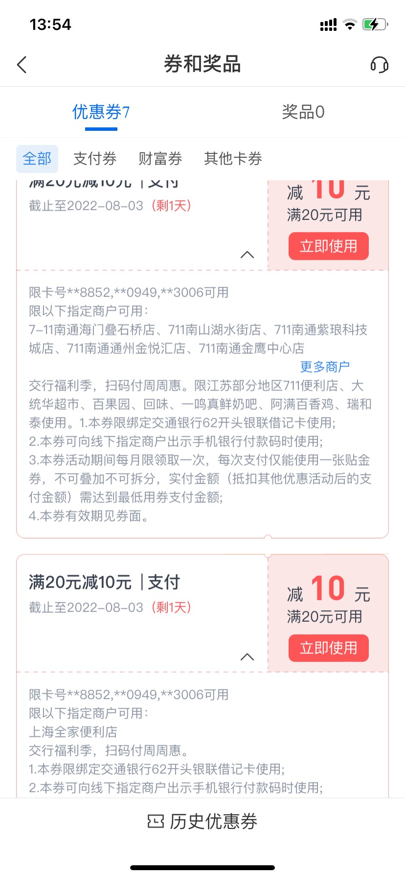 交通昨天10万能券可以用了，扫自己微收款码
74 / 作者:摸金校尉jzj / 
