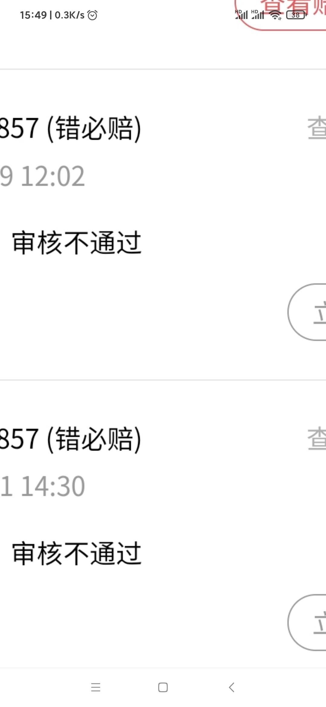 上个月，这个月都审核不通过，都是碰到新入职的客服，一笔一笔的去查记录，最后来一句4 / 作者:嘻嘻的嘻嘻 / 