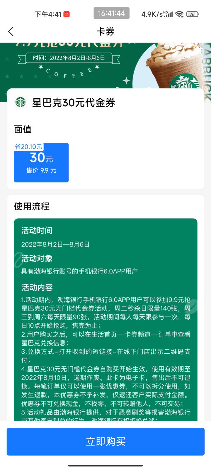 早上看错了 周三至周六每日90张星巴克 渤海银行开二类才能支付 生活页面横幅

91 / 作者:梦屿千寻ོ꧔ꦿ / 