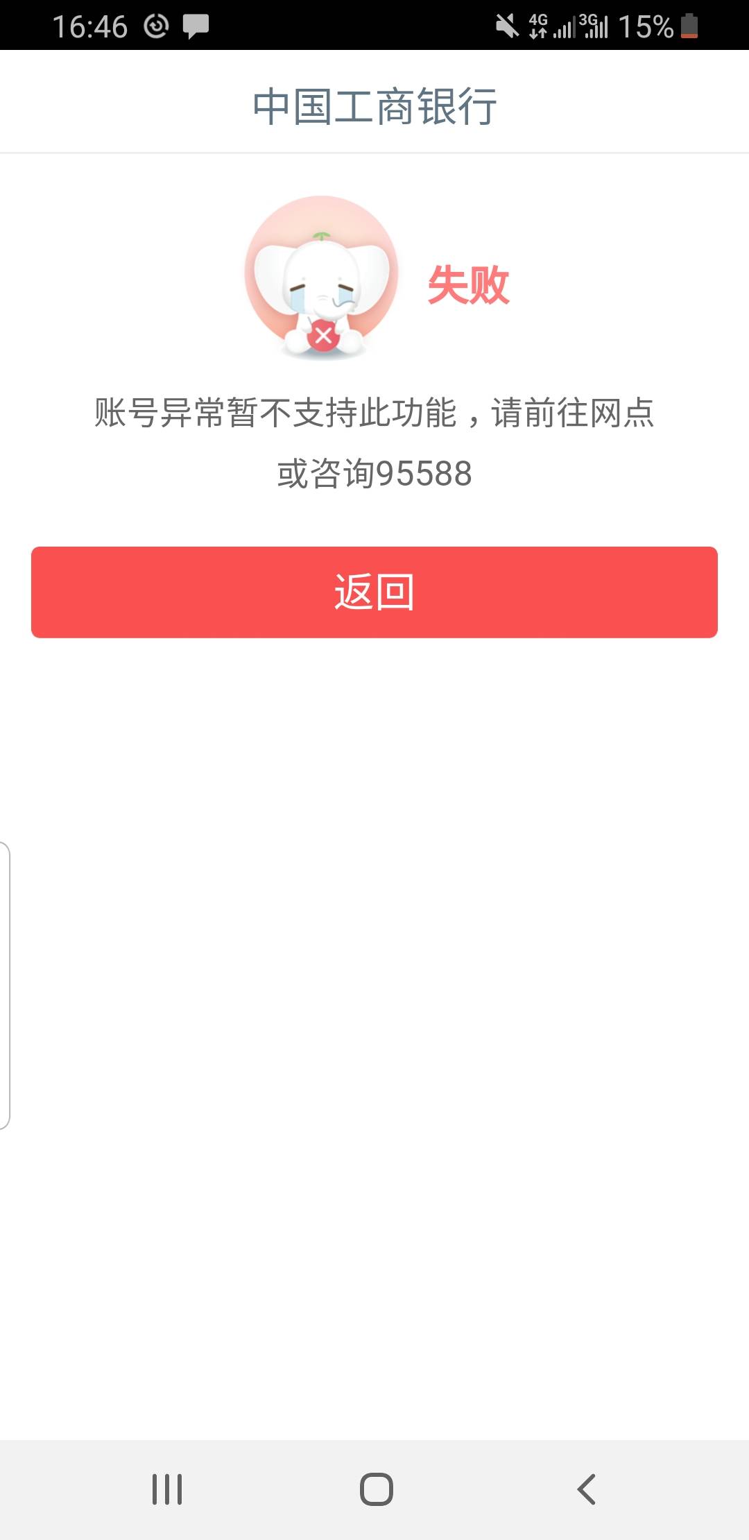 手机上注册不了工商银行卡