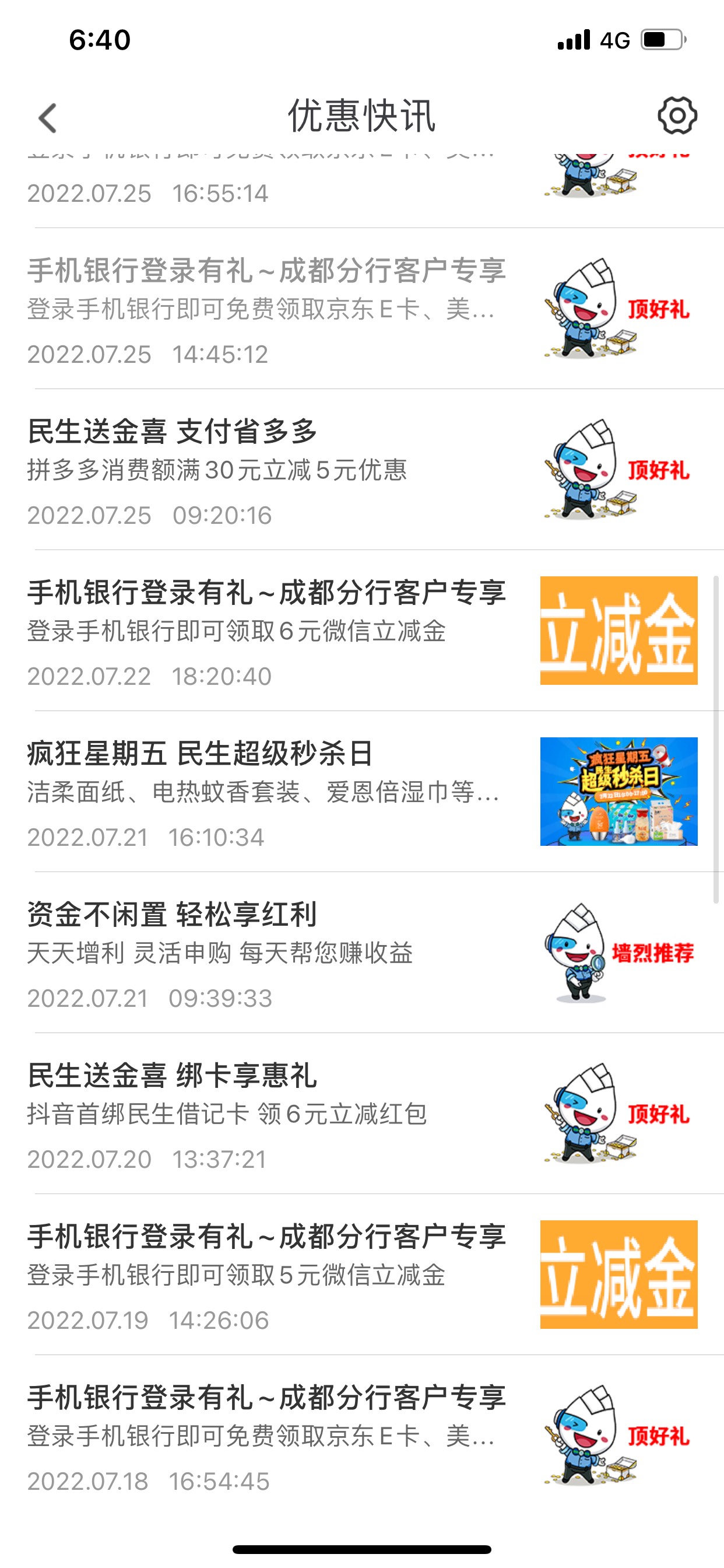 民生银行 一堆立减金 还有什么各种权益 我都领了一遍 我是深圳的卡 


58 / 作者:烧鸡i / 