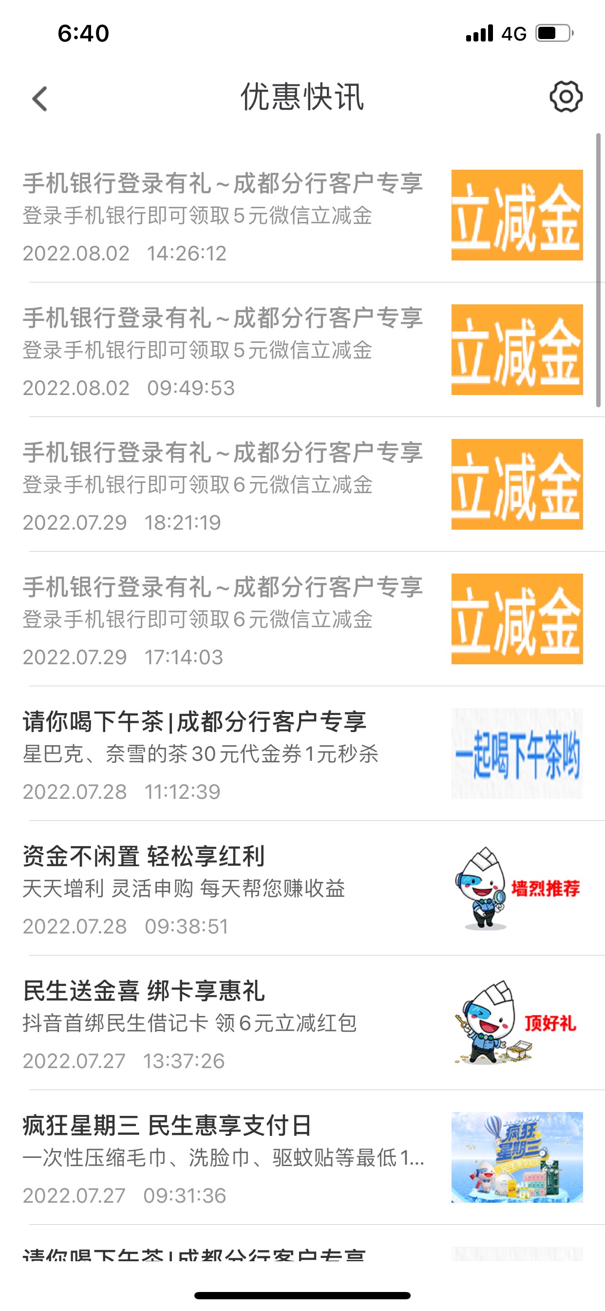 民生银行 一堆立减金 还有什么各种权益 我都领了一遍 我是深圳的卡 


27 / 作者:烧鸡i / 