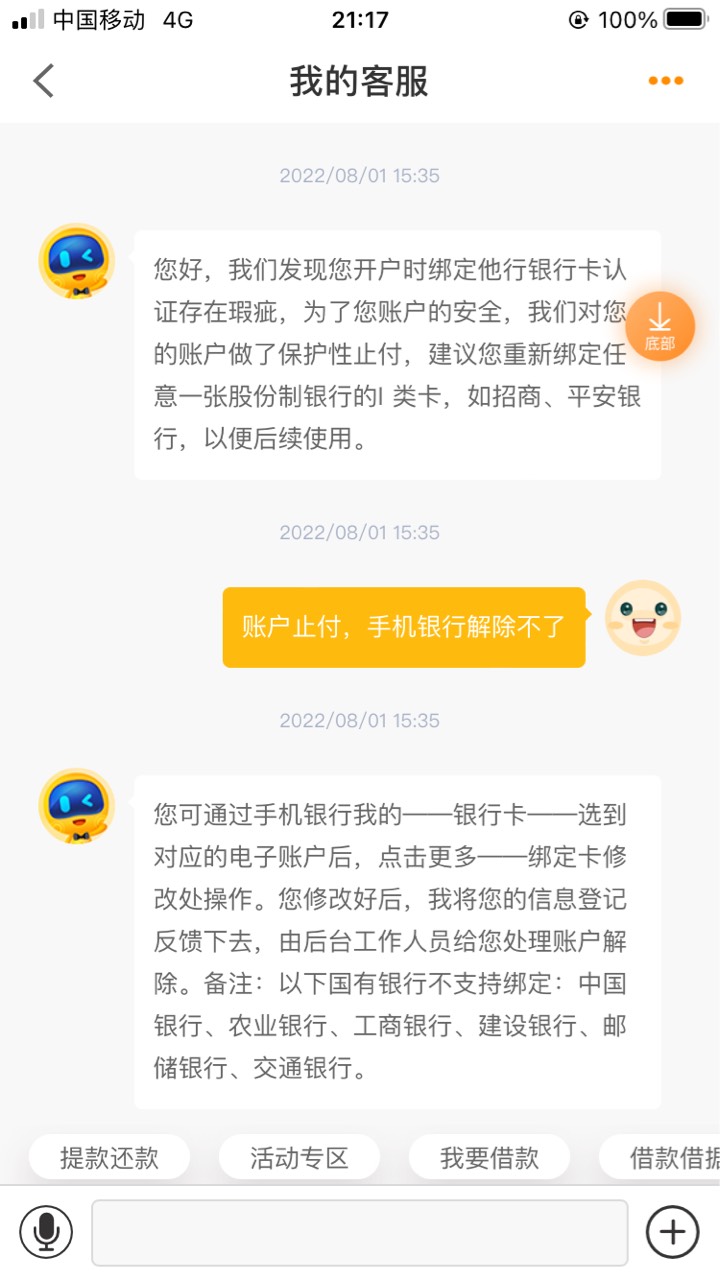 宁波银行出现异常止付的，是因为你绑定的是国有YHK，去找客服报备，换绑成野ji一类卡12 / 作者:钟亦凡 / 