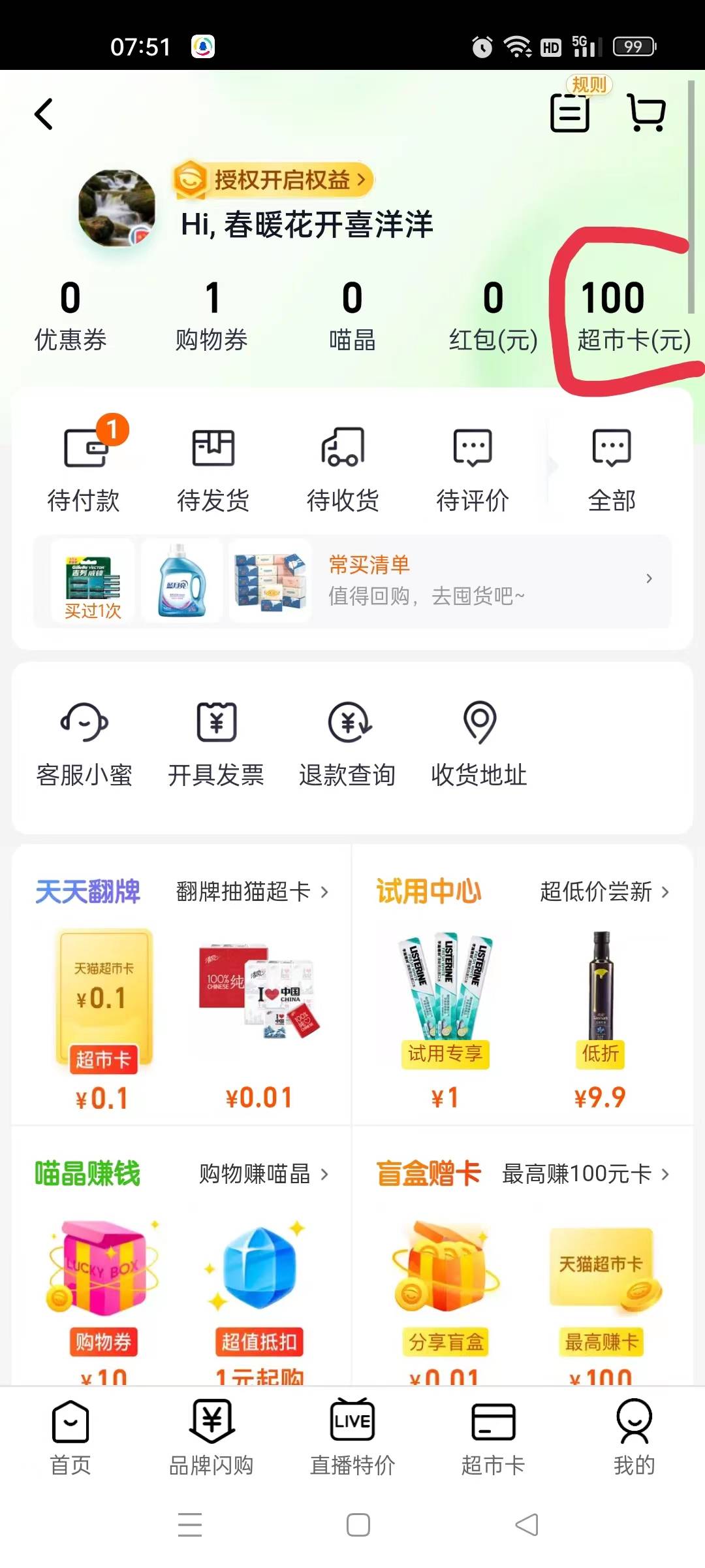 请问大家为什么我的100块钱超市卡在天猫超市买不了实体天猫享淘卡？

58 / 作者:春暖花开202 / 