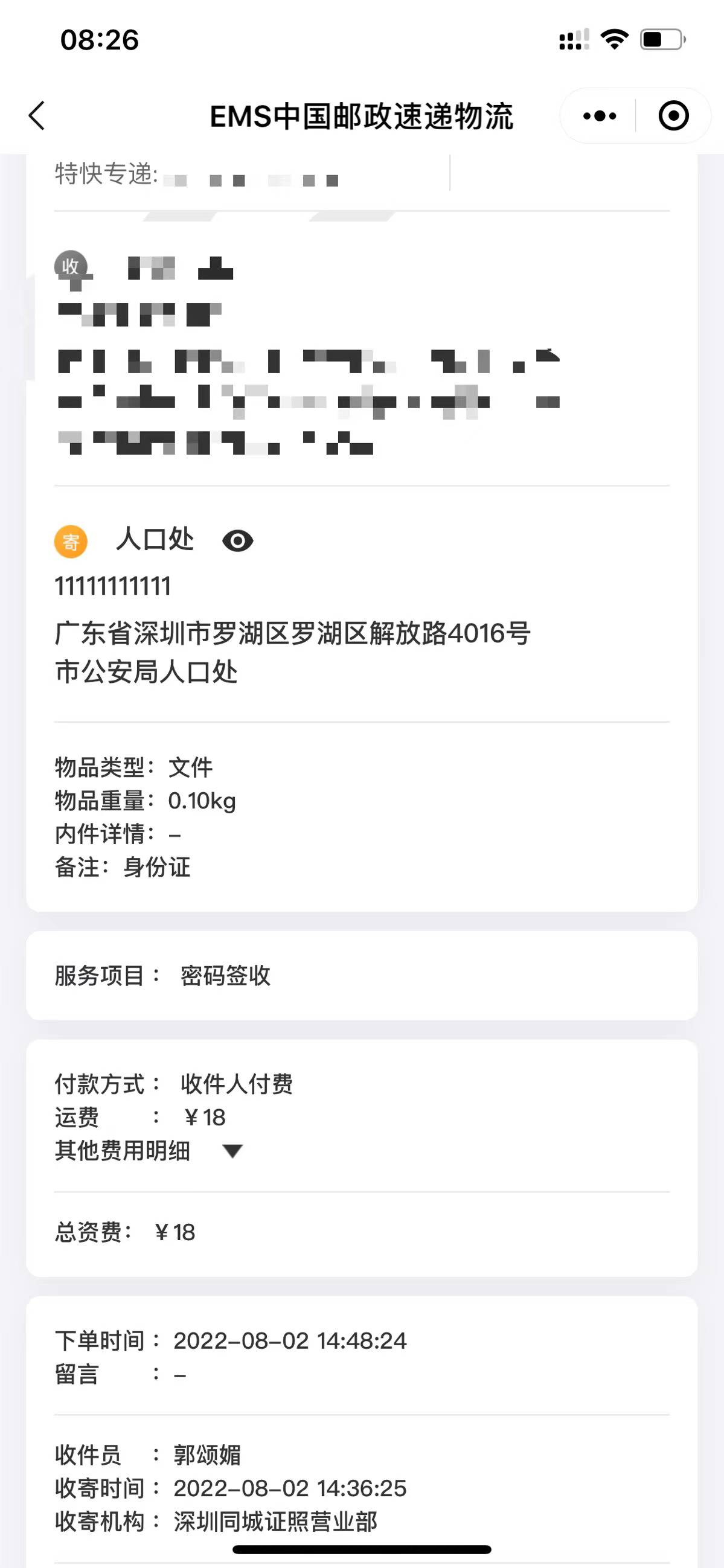 深圳换个身份证真的快，一周时间到手，深圳速度

0 / 作者:季末更寂寞 / 