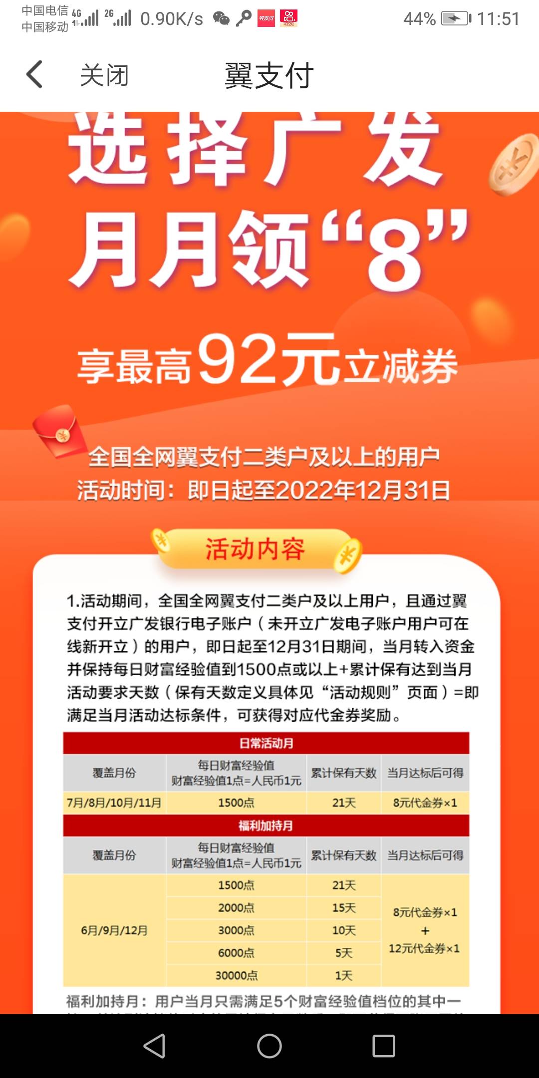 老哥们都撸不少了吧，那就去撸翼支付三个毛吧



98 / 作者:泽雨 / 