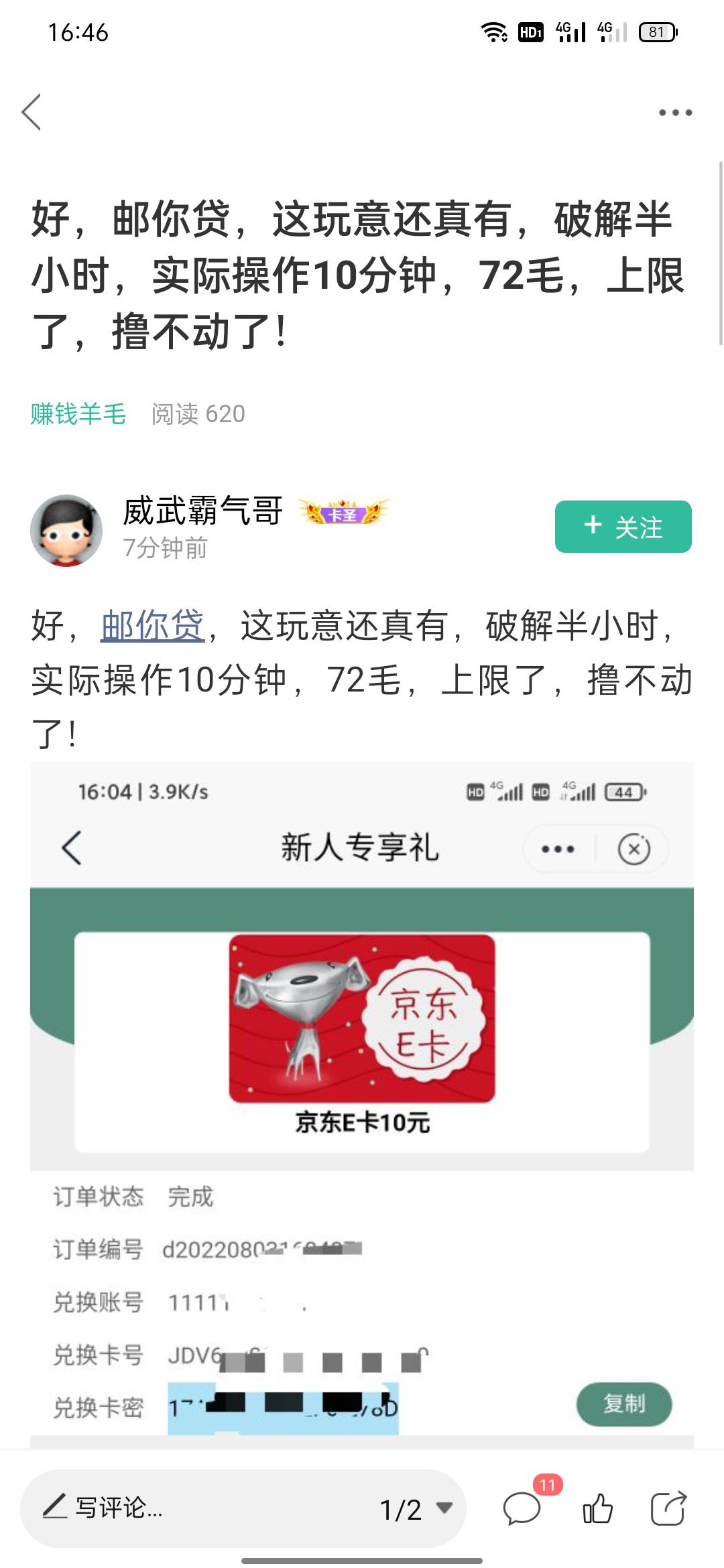 发毛不发入口的，下次我也直接举报，都TM别撸

26 / 作者:撸呀撸00 / 