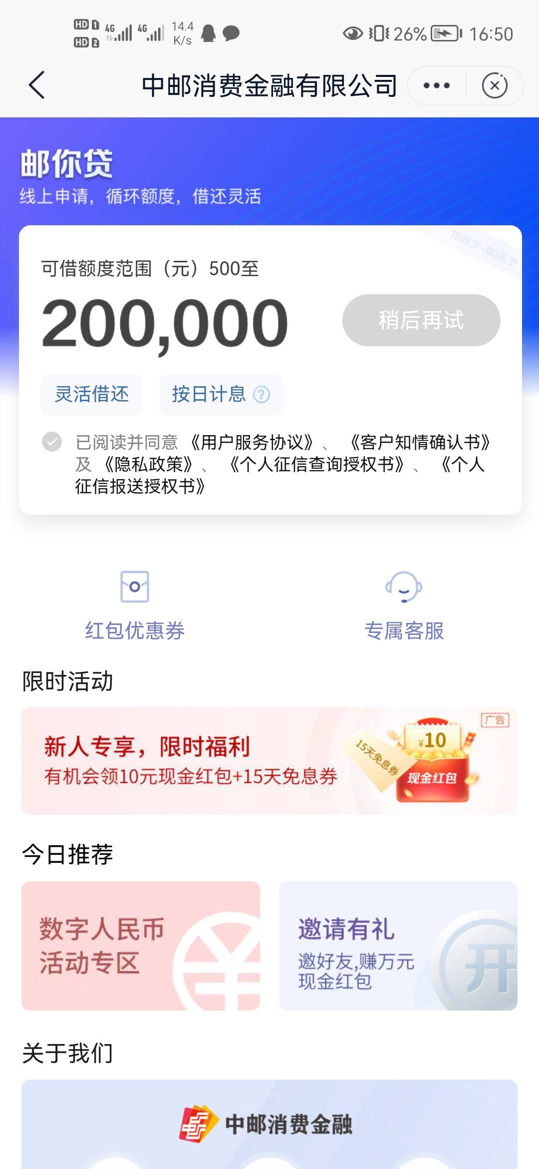 发个入口磨磨唧唧的撸完了出来装b，邮储app搜邮你贷横幅新人专享，进去下滑点分享，复97 / 作者:电子厂 / 