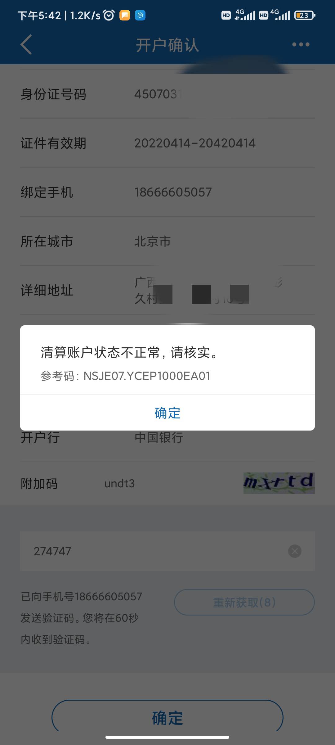 老哥，建设银行开户显示这样是怎么回事啊？

69 / 作者:我一个人流浪 / 