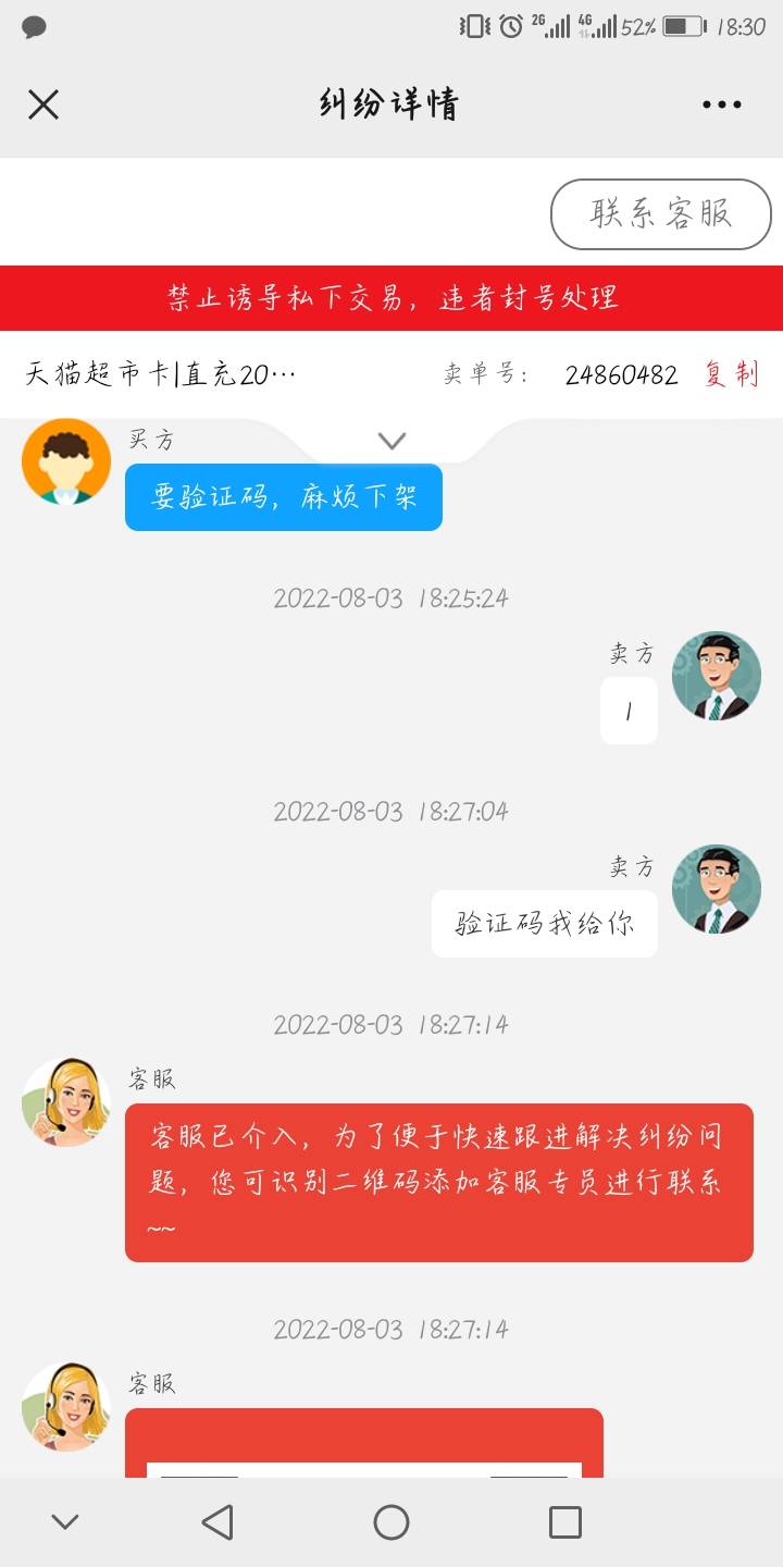 移动用话费买的天猫超市卡怎么寄售？

38 / 作者:黑的跟炭一样 / 