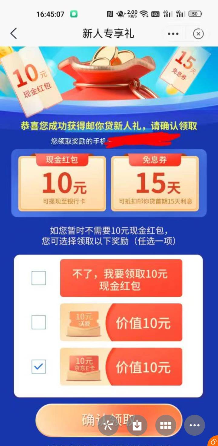 全网首发，邮储app邮你贷10元京东e卡领取步骤，第一步，先下载中邮钱包，然后用邮储预61 / 作者:aini93 / 