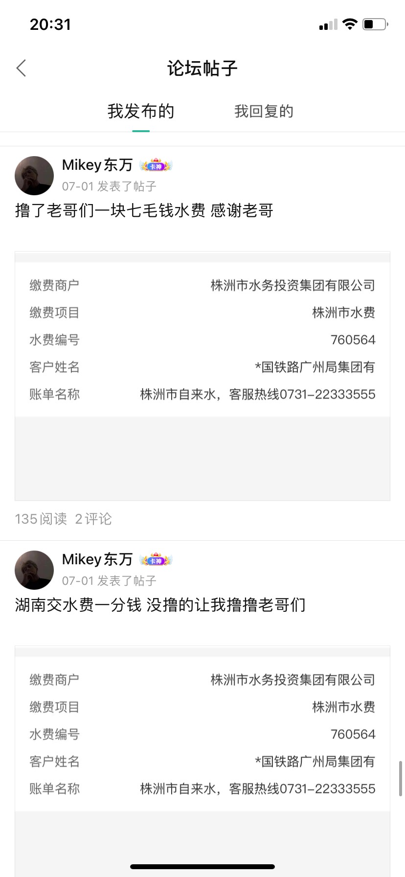 说了是我家水费就是我家的 还他妈说我是p的？ 之前还是三十多现在一万四 退不了



28 / 作者:尤里. / 