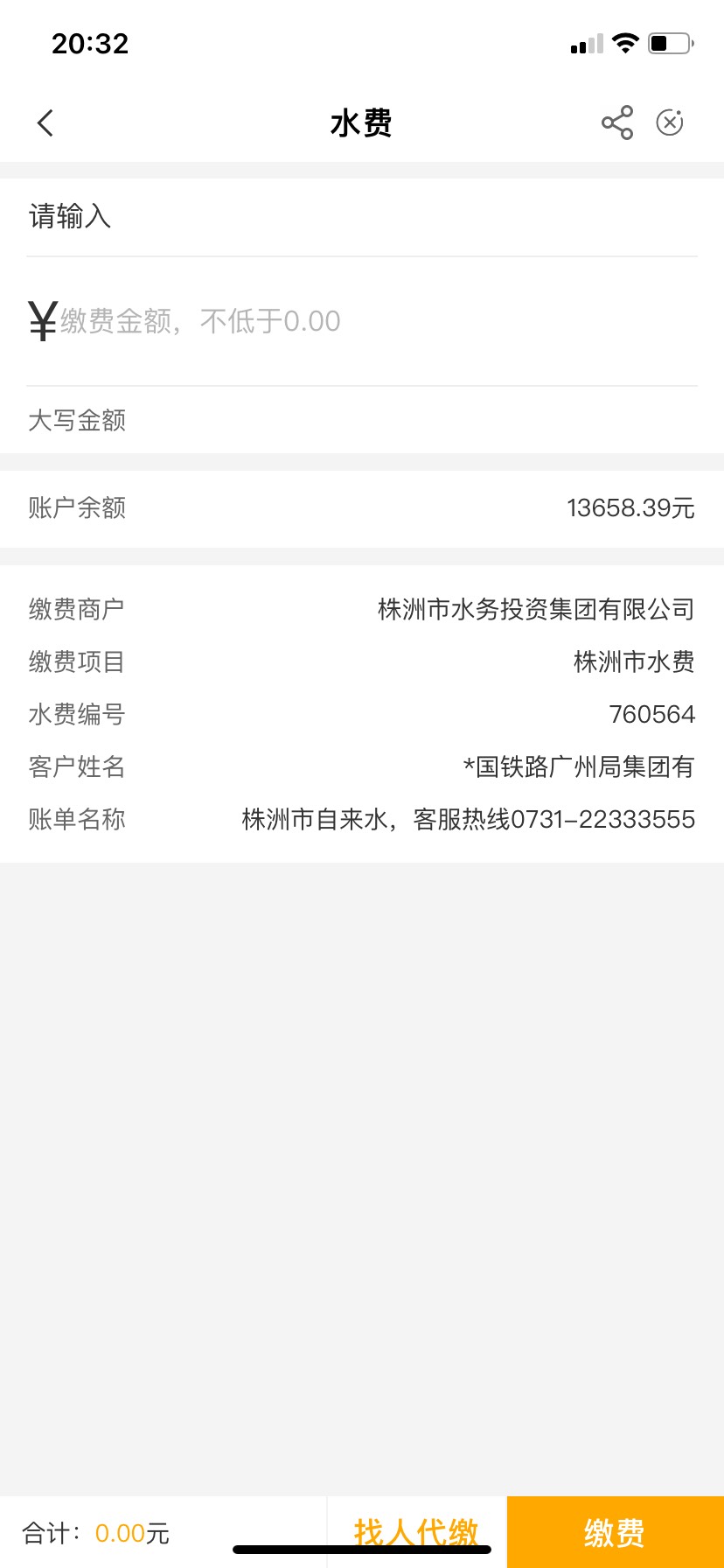 说了是我家水费就是我家的 还他妈说我是p的？ 之前还是三十多现在一万四 退不了



62 / 作者:尤里. / 