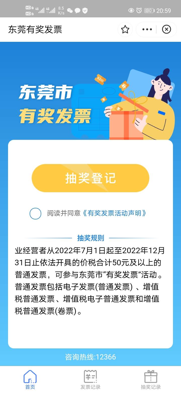 支付宝搜索东莞市有奖发票然后联通APP开电子发票上传就好了

54 / 作者:壹笙 / 
