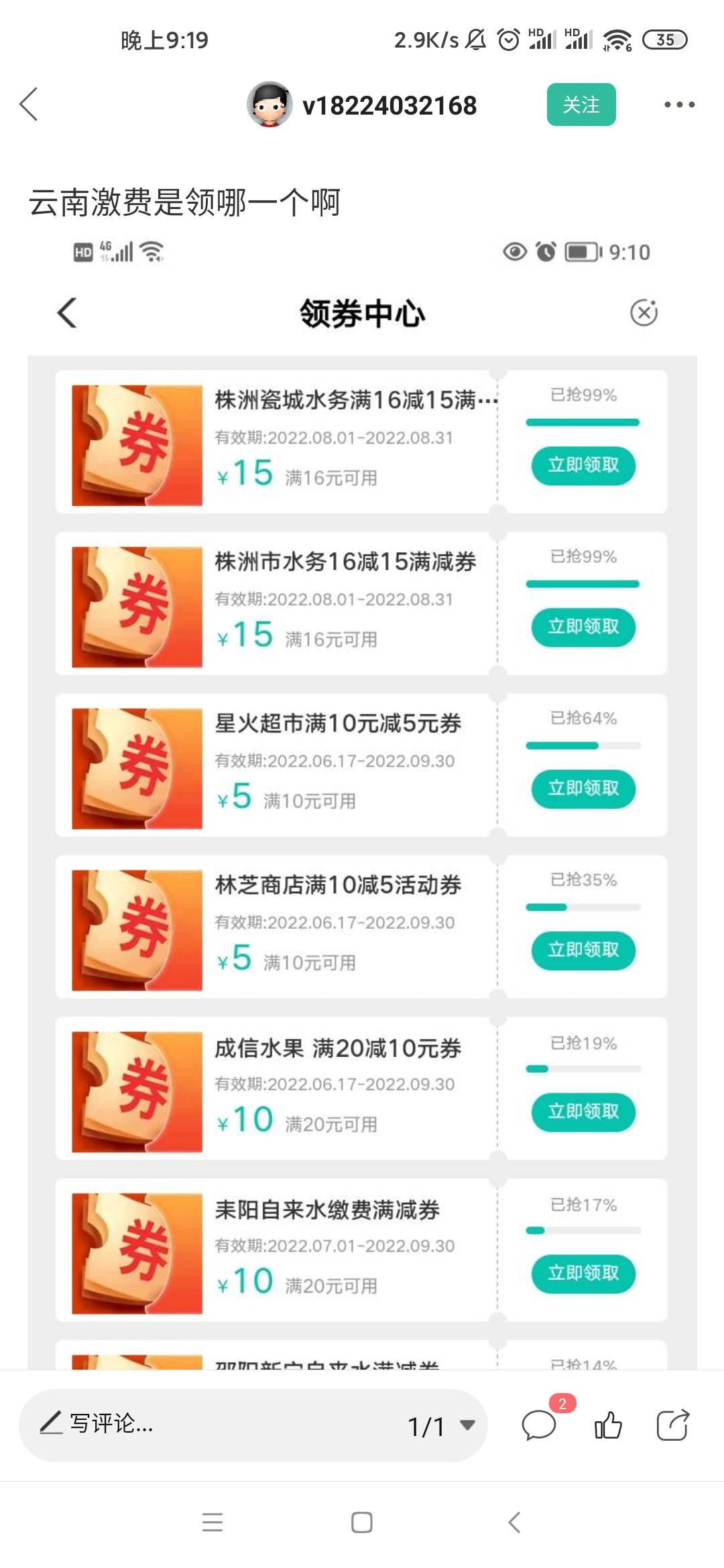 发一下详细湖南缴费教程
1.第一次飞到湖南株洲，点本地优惠-领券中心-领取图一的两张41 / 作者:ᅠᅠᅠ啦啦啦 / 