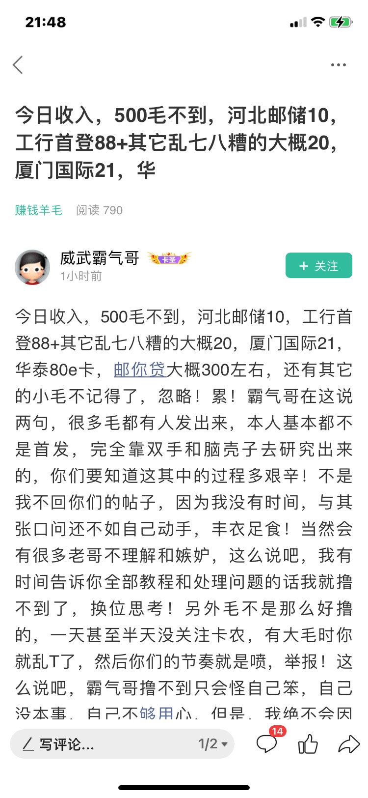 邮储你才撸了这么点  你都好意思装？我撸了几k我也没咋吱声啊  要么你就偷撸别炫耀就23 / 作者:阿豆啊 / 