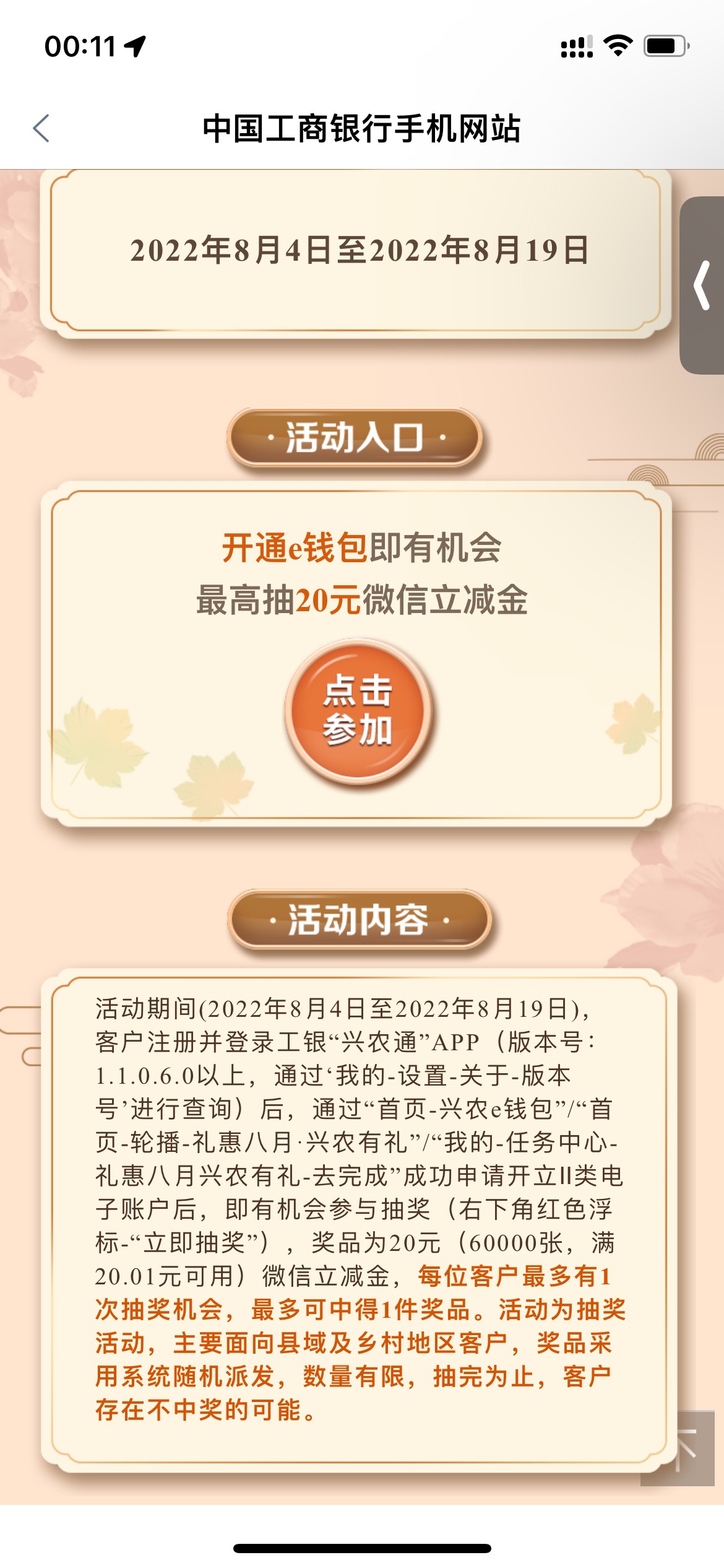 算首发不，兴农通更新了，20立减，60000张，刚开，老哥们跟上


1 / 作者:而立之秋 / 