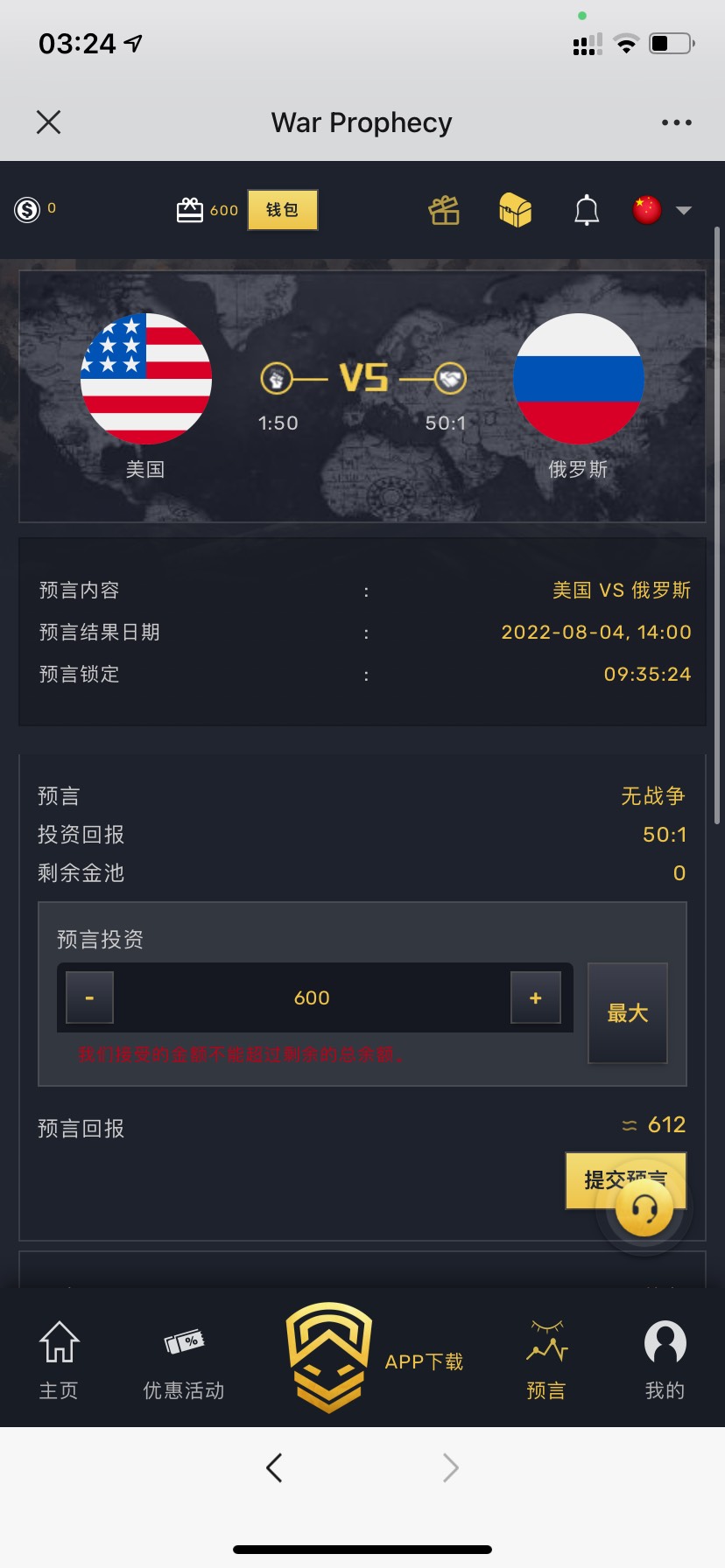 战争预言羊毛9u约等于60米，注册送500体验金然后点1那里领取100，参与预言选择无战争99 / 作者:慕一g / 