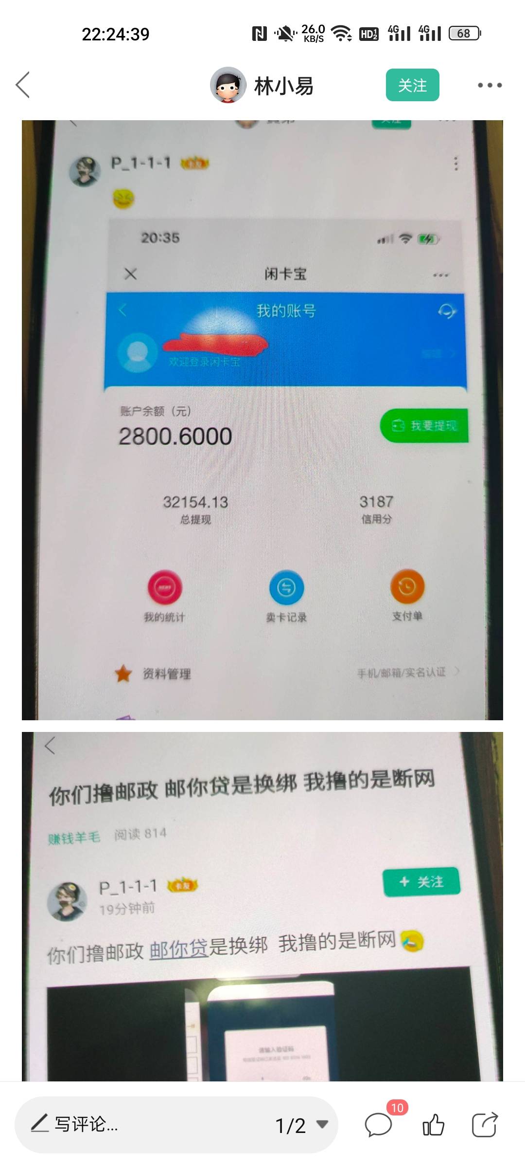 兄弟们，撸毛完了。别忘了举报，3w哥
中邮消费4006695580

11 / 作者:苏杉杉 / 