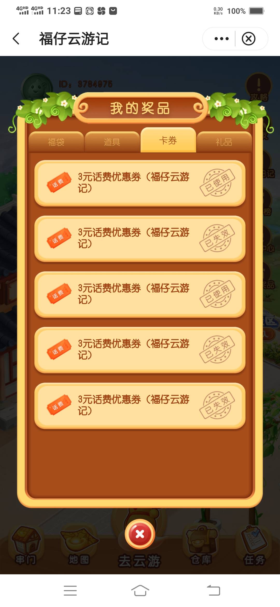 中行福仔云话费优惠券充值话费在享受随机立减，一个月享受一次。

20 / 作者:一路向前8 / 