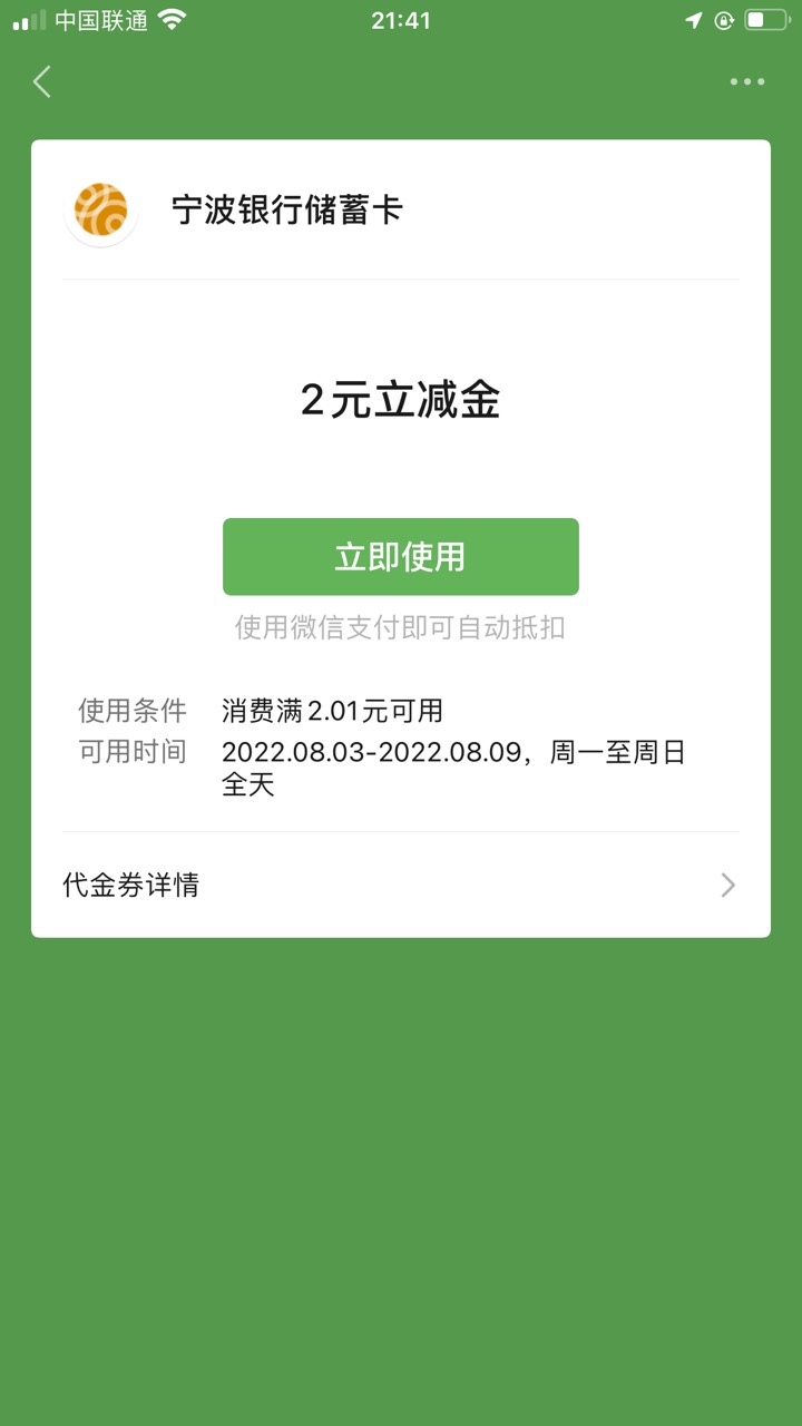 这宁波银行的月月刷怎么不抵扣，废了嘛

63 / 作者:不要脸的东西 / 