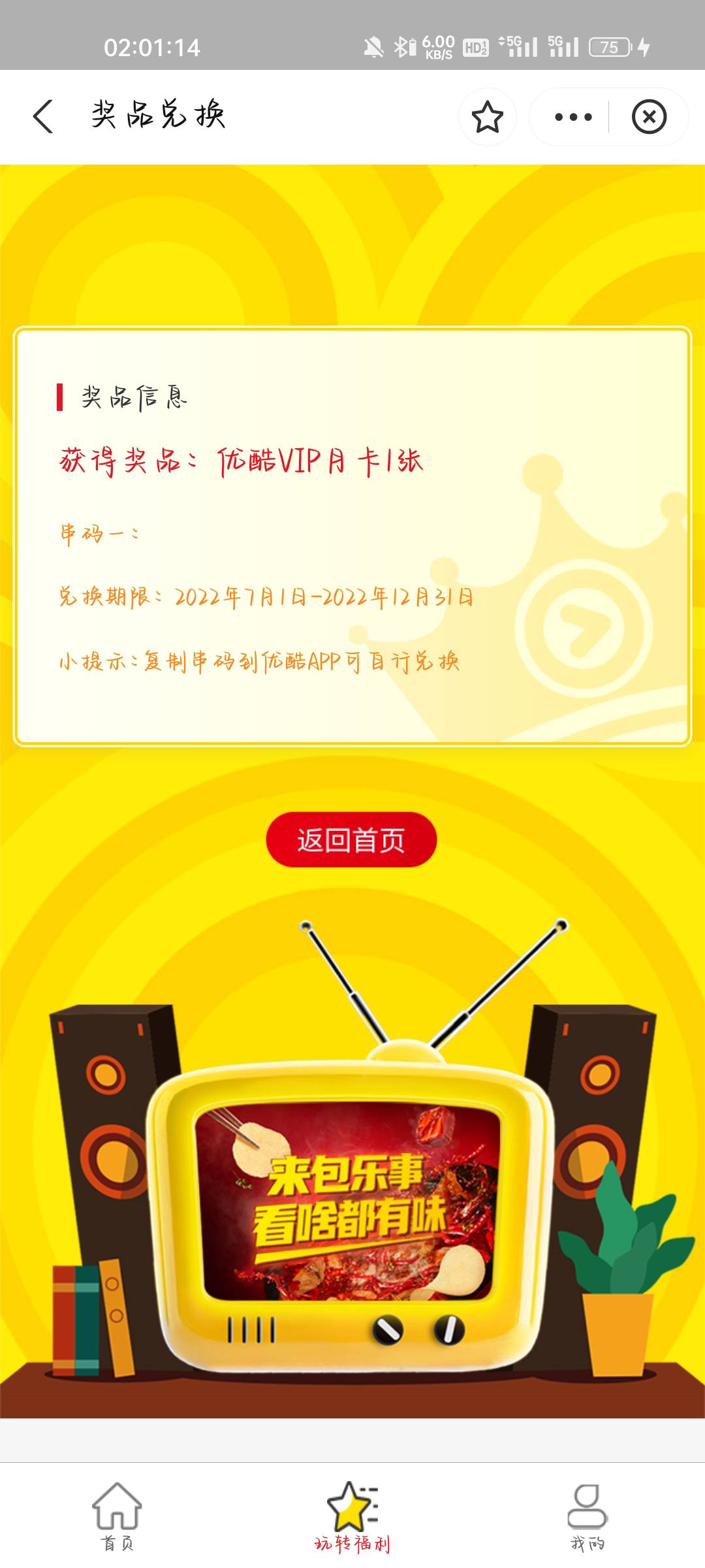 福宝搜乐事薯片福利社

领优惠券和加入会员
两次机会奖品有优酷月卡  

12 / 作者:羊毛撸撸撸 / 