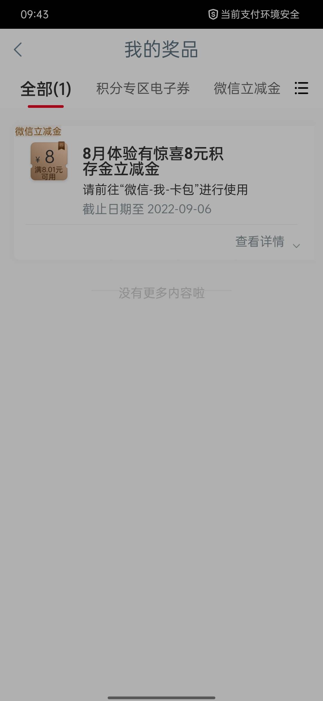一次一个8.8还算可以，积存金8.8无限领，已经领4次了

86 / 作者:拜托了夫人 / 