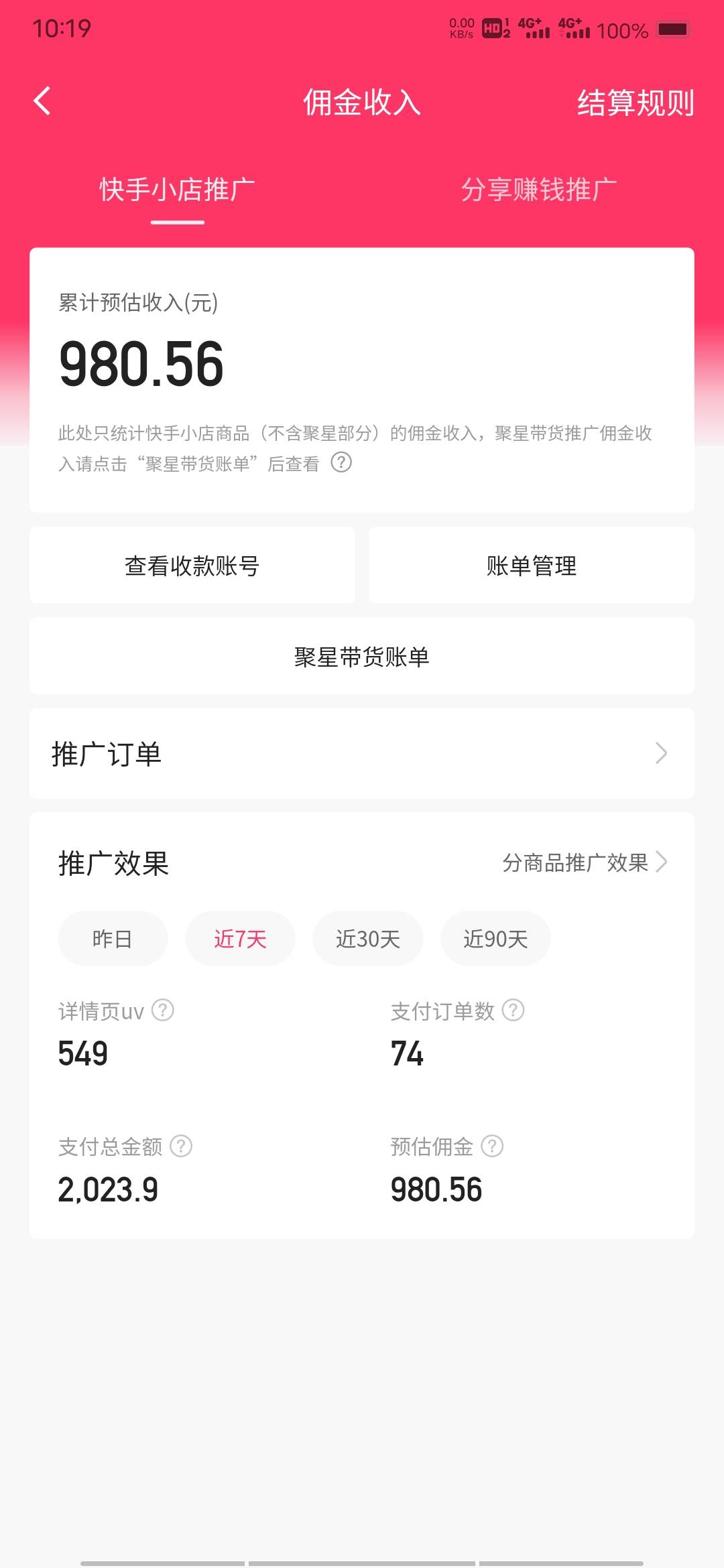 快手小店截到了980，收款我也改了哈哈，坐等结算，

40 / 作者:徐亚楠 / 