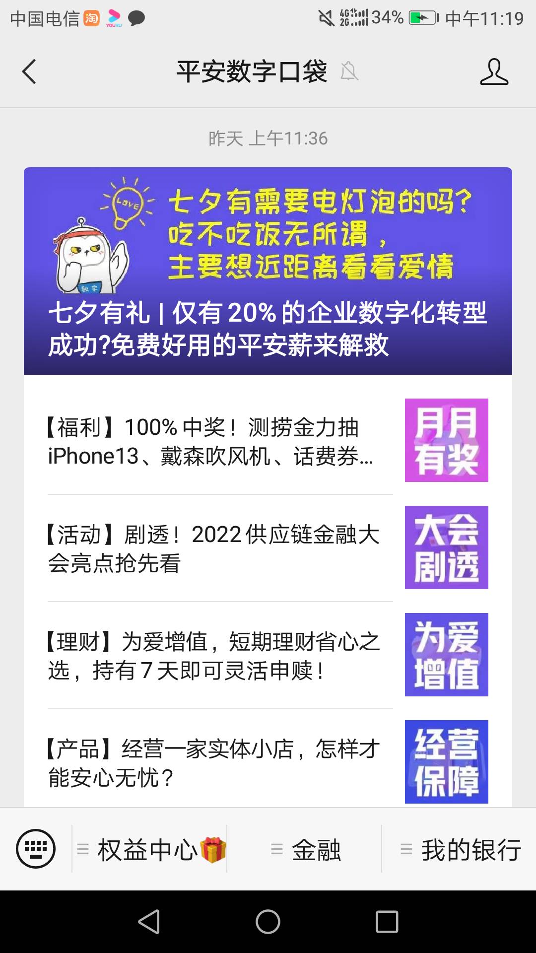平安数字口袋公众号，劳金中了5毛立减，然后用1积分兌换支付宝5立减，一共10毛



29 / 作者:爱上高速 / 