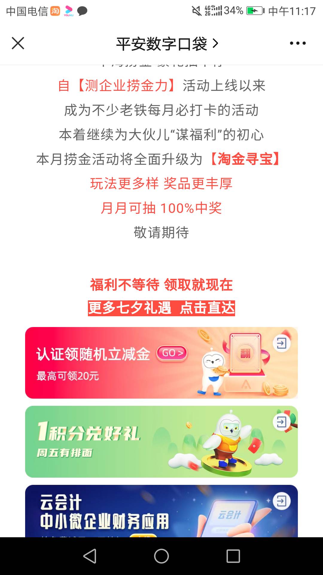 平安数字口袋公众号，劳金中了5毛立减，然后用1积分兌换支付宝5立减，一共10毛



35 / 作者:爱上高速 / 