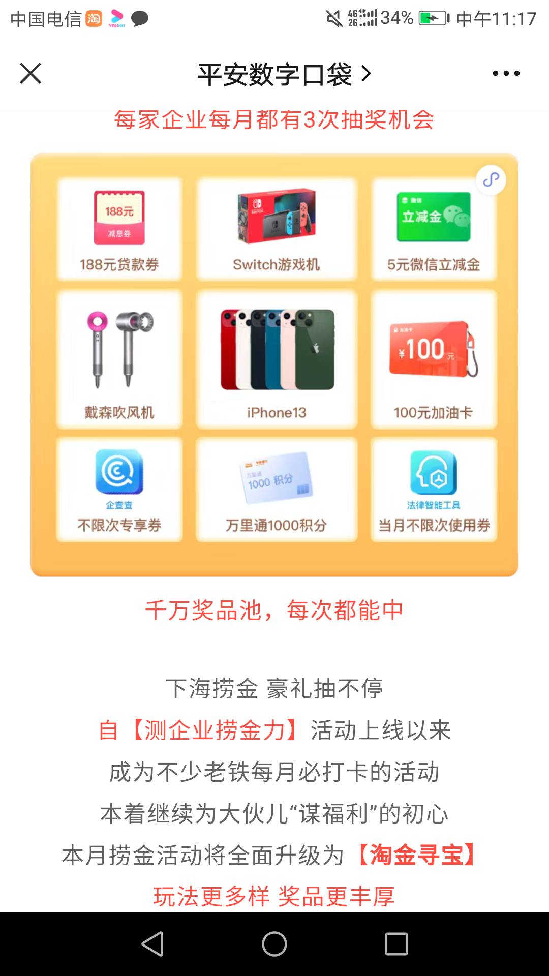 平安数字口袋公众号，劳金中了5毛立减，然后用1积分兌换支付宝5立减，一共10毛



96 / 作者:爱上高速 / 