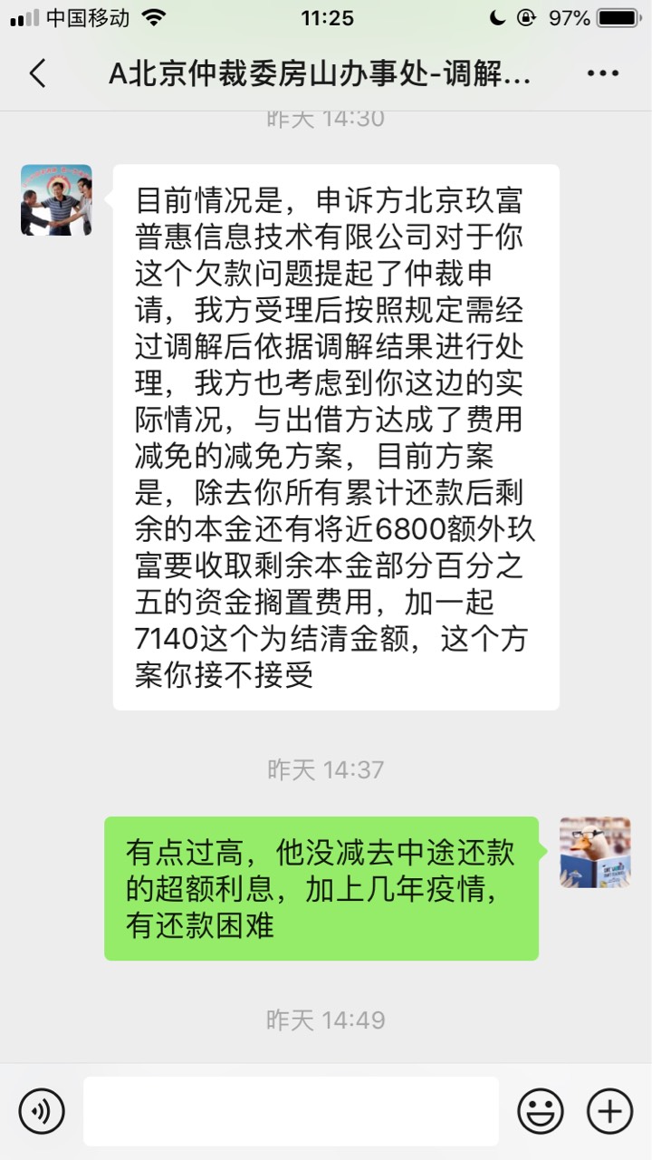 狗贼玖富催收，冒充仲裁委，差点给我唬住了，幸好有个律师同学









34 / 作者:随便逛逛啊 / 