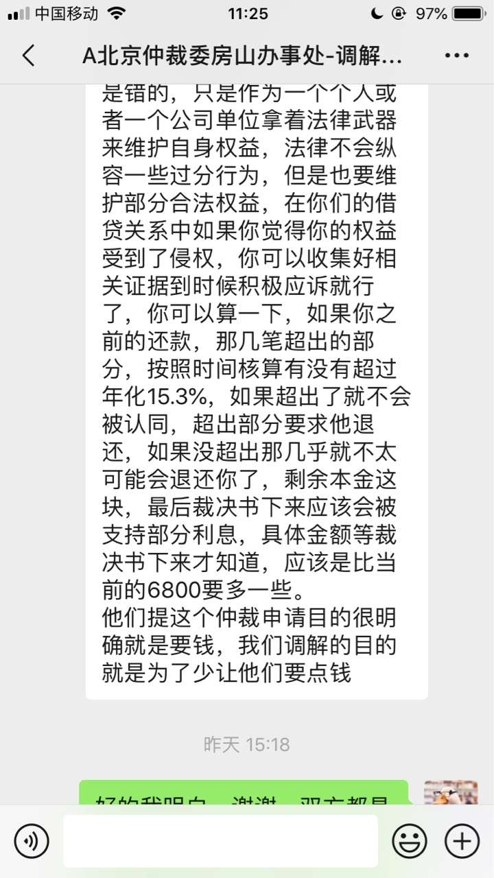 狗贼玖富催收，冒充仲裁委，差点给我唬住了，幸好有个律师同学









28 / 作者:随便逛逛啊 / 