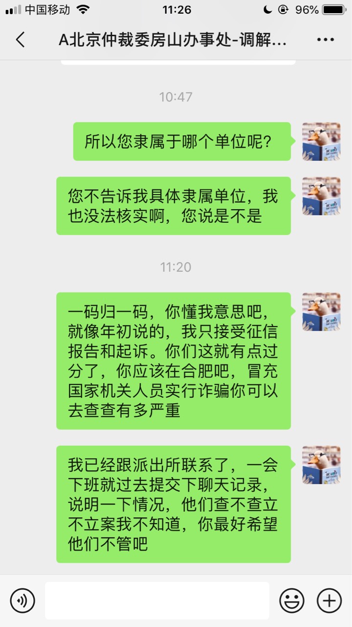 狗贼玖富催收，冒充仲裁委，差点给我唬住了，幸好有个律师同学









88 / 作者:随便逛逛啊 / 