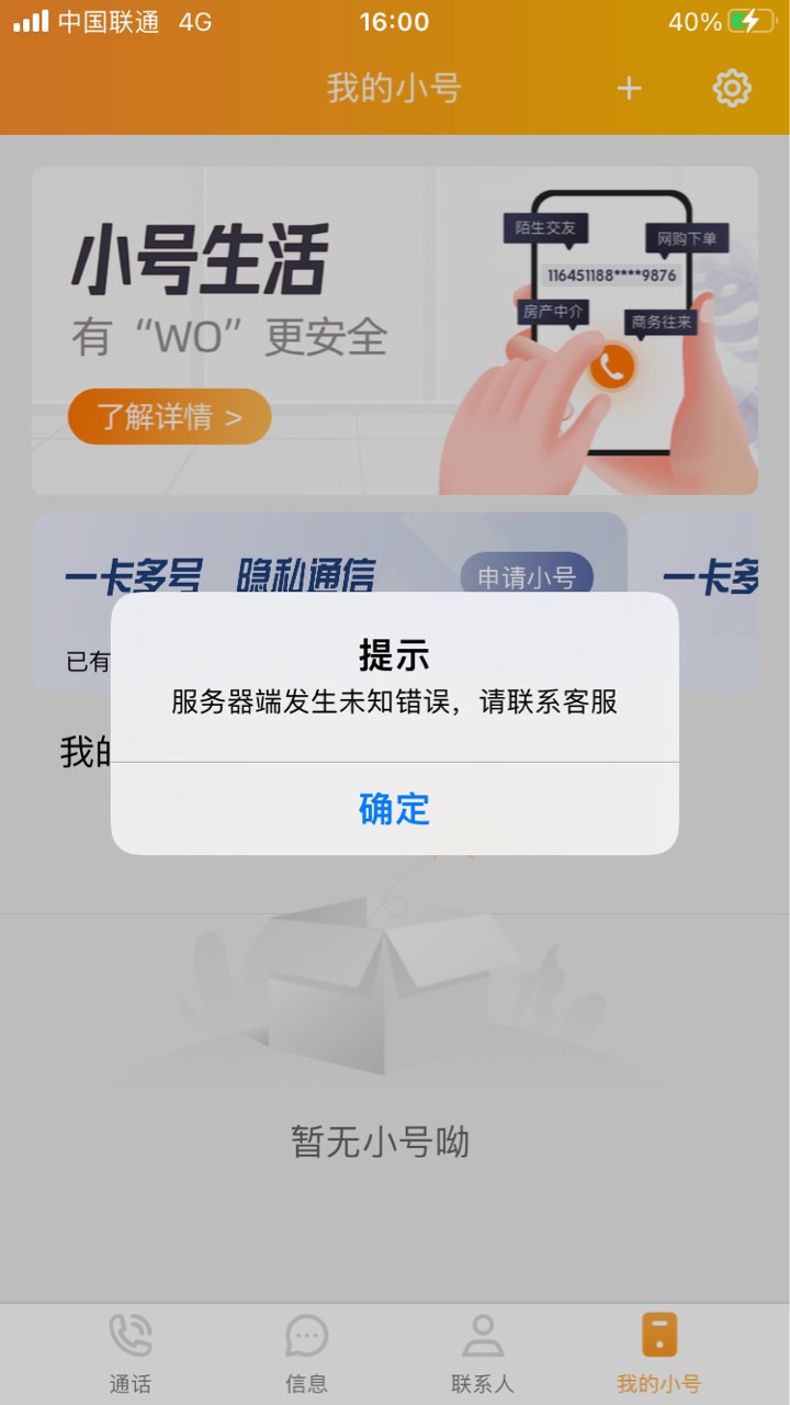 沃小号发不出短信