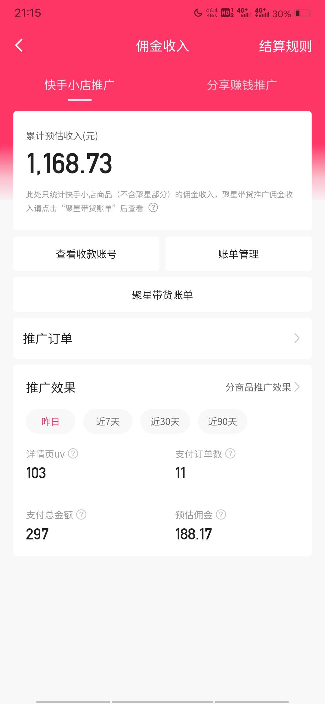 快手小店截胡成功，不过要等买家收货后10天才能结算并提现



86 / 作者:徐亚楠 / 