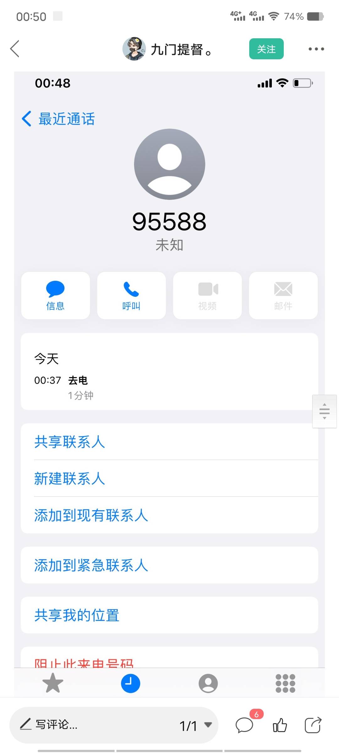 要举报得赶紧举报，也别9点了，工行24小时都有人工客服，不举报我真就看不起你，有本26 / 作者:末尾233 / 