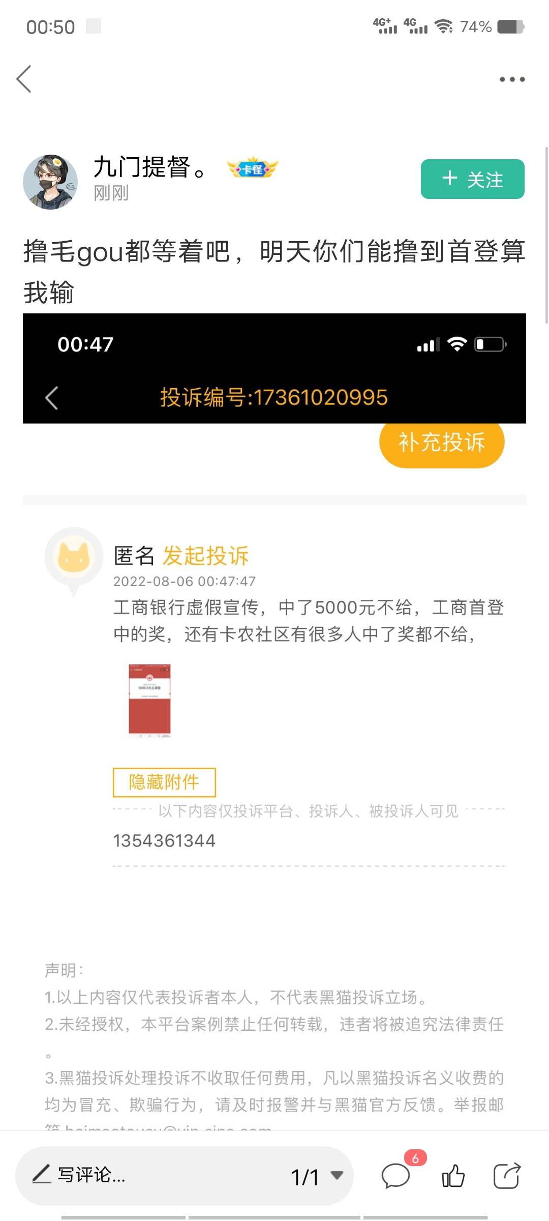 要举报得赶紧举报，也别9点了，工行24小时都有人工客服，不举报我真就看不起你，有本62 / 作者:末尾233 / 