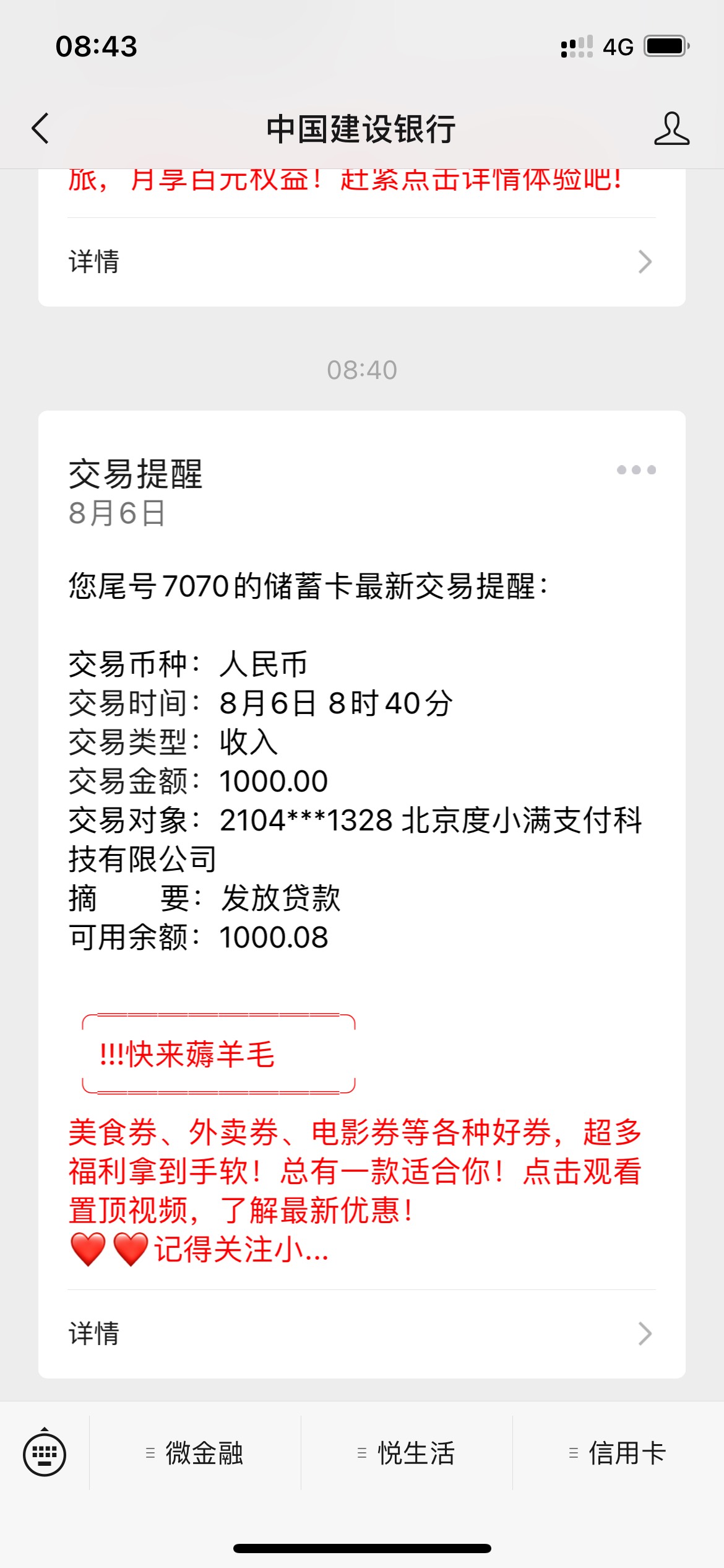 北银易开花时隔两年下款了，7-8月期间点了度小满，哈银，你我贷，极融，桔多多，华夏14 / 作者:sanbai / 