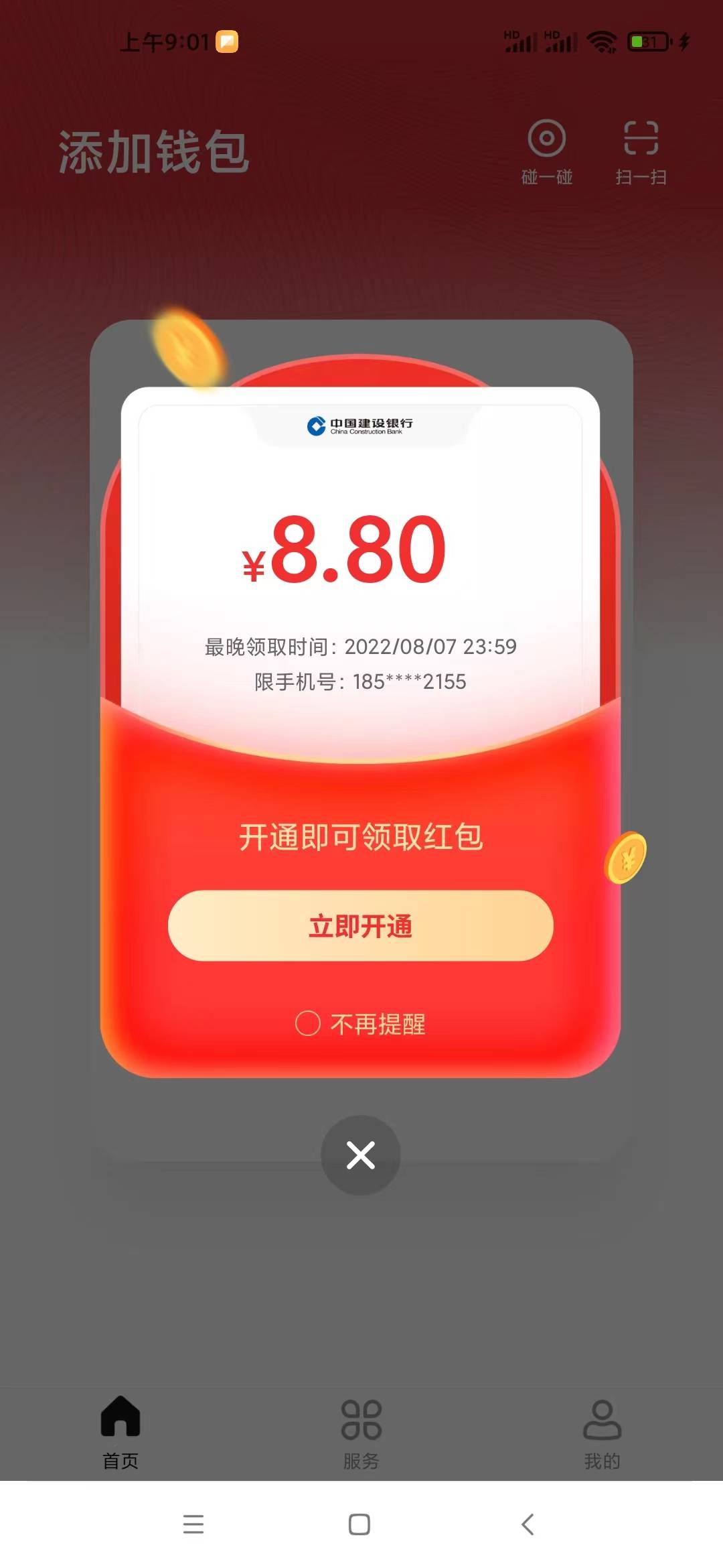 老哥们，怎么把数字人民币小号的红包转到主号里呀？这沃小号开通建设数字钱包收不到验33 / 作者:芝麻1989 / 