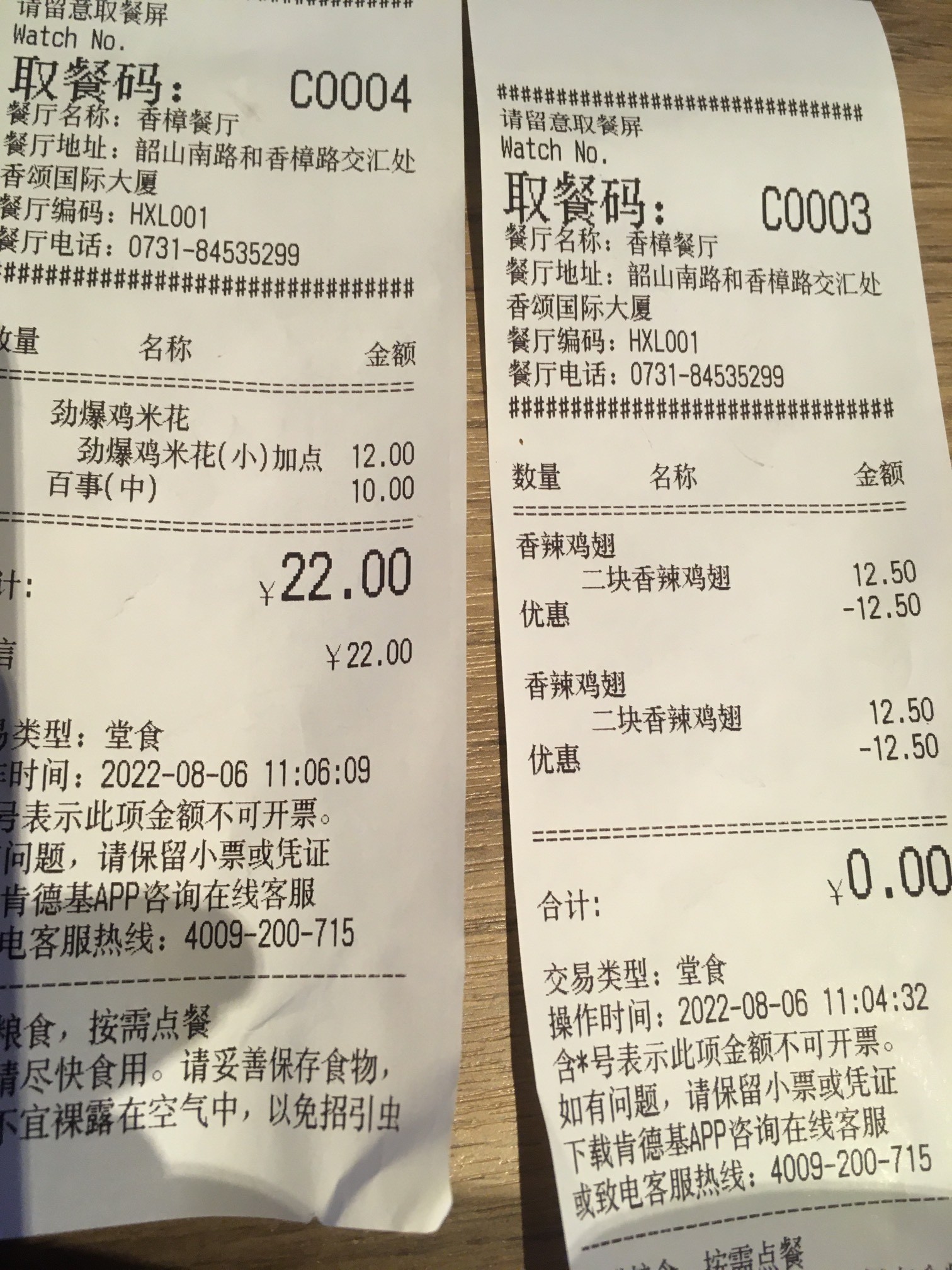 肯德基是真的贵呀，这么点用完卷也花了22大毛


54 / 作者:习惯，也是爱 / 