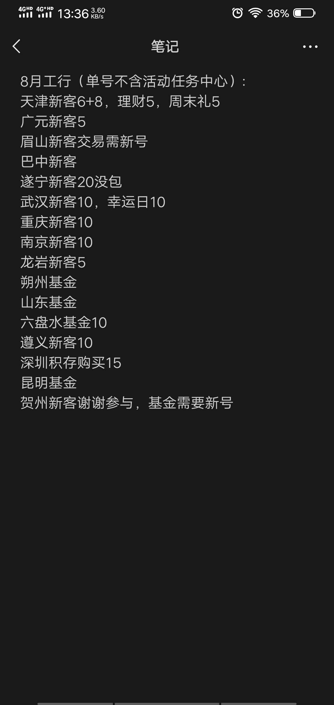 老哥们这个月工行，农行除了下面这些还有补充的没，还是上月工行舒服



25 / 作者:顾小南 / 