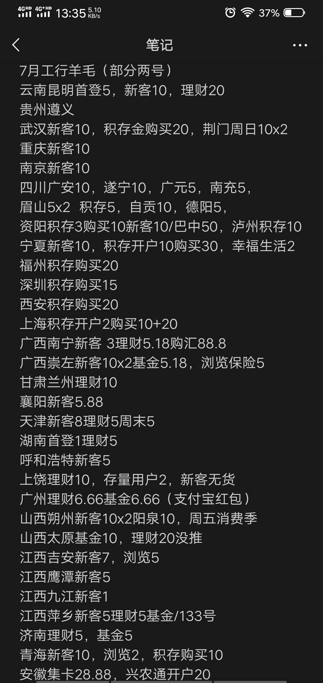 老哥们这个月工行，农行除了下面这些还有补充的没，还是上月工行舒服



54 / 作者:顾小南 / 