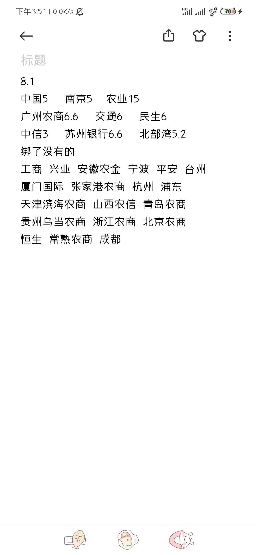 新v还有什么银行绑定有立减金的，像安徽农金，哈尔滨，东莞农商都不是异地卡停了就是15 / 作者:手机号已停用 / 