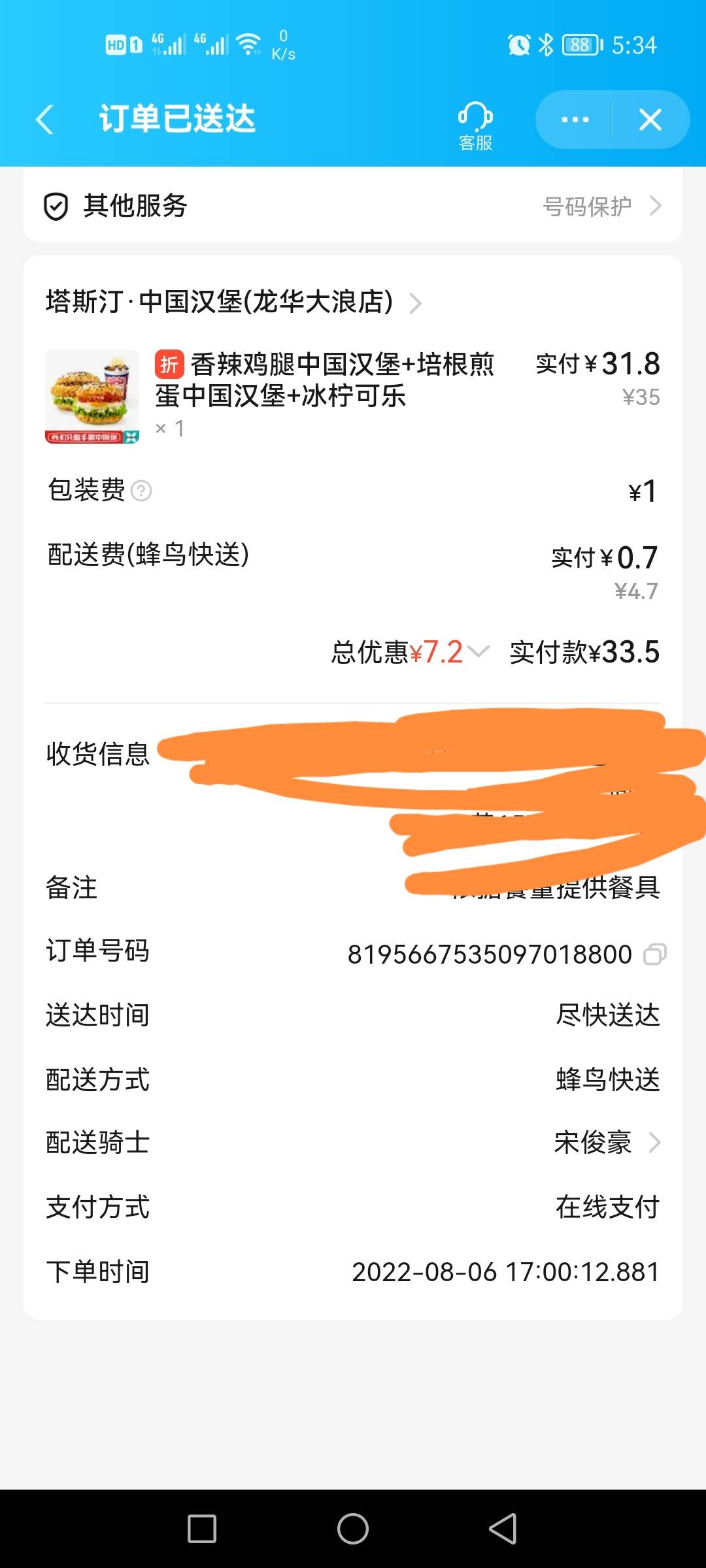 深圳的老哥 去饿了么下单 再去建行生活用优惠券 （30-15）一样可以免单30 晚上还有两100 / 作者:返回vv / 