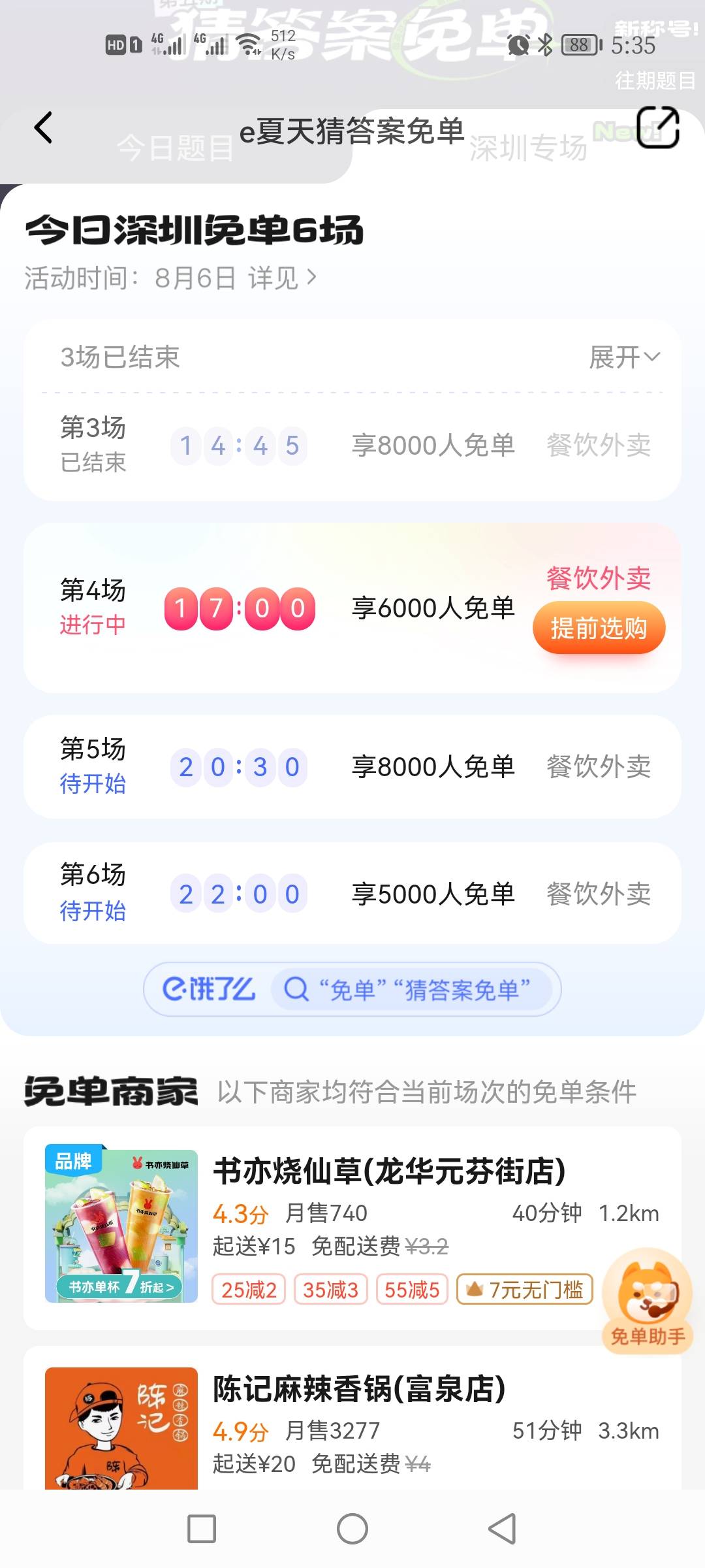 深圳的老哥 去饿了么下单 再去建行生活用优惠券 （30-15）一样可以免单30 晚上还有两61 / 作者:返回vv / 